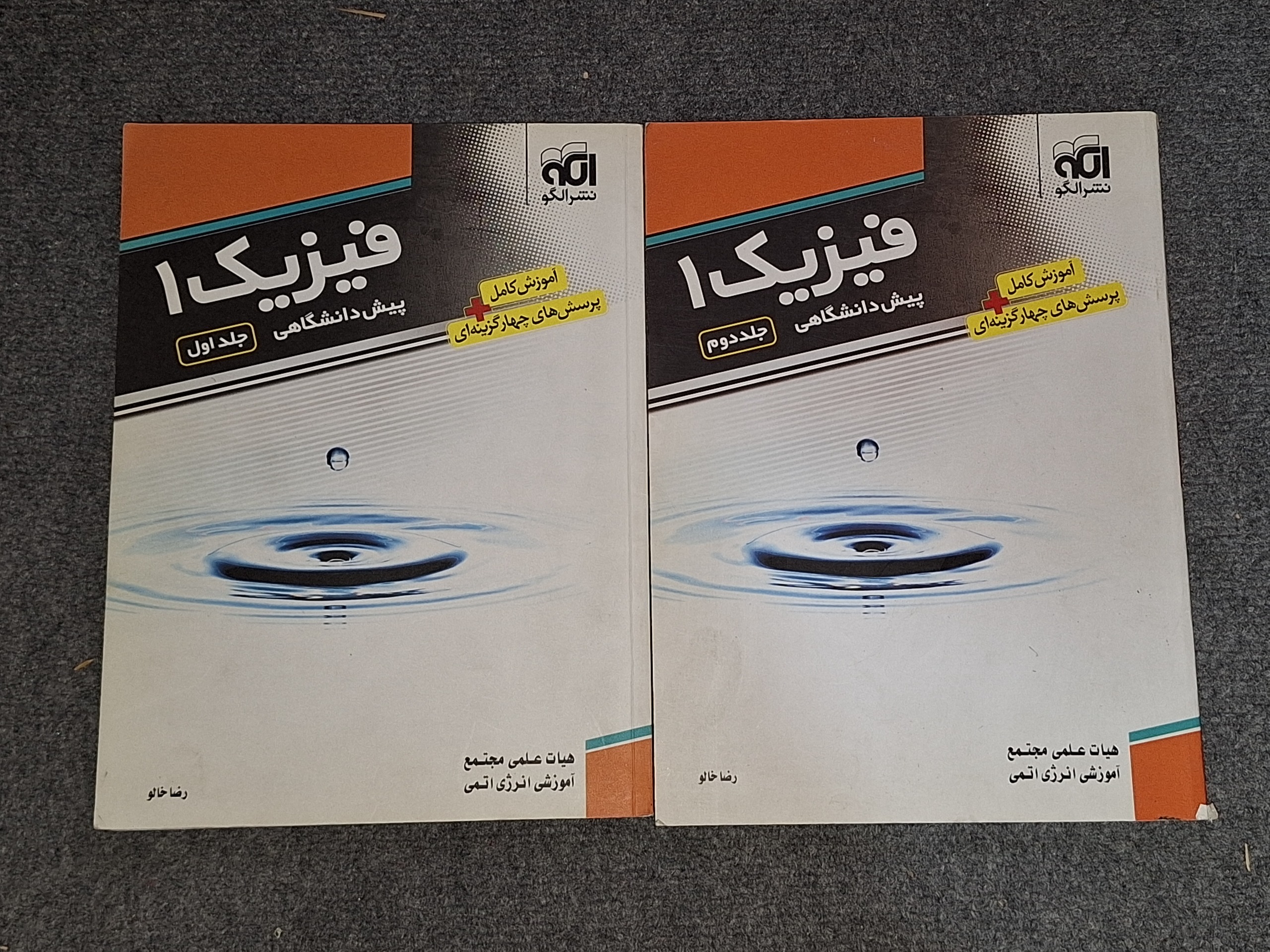 نشر الگو فیزیک پیش 1