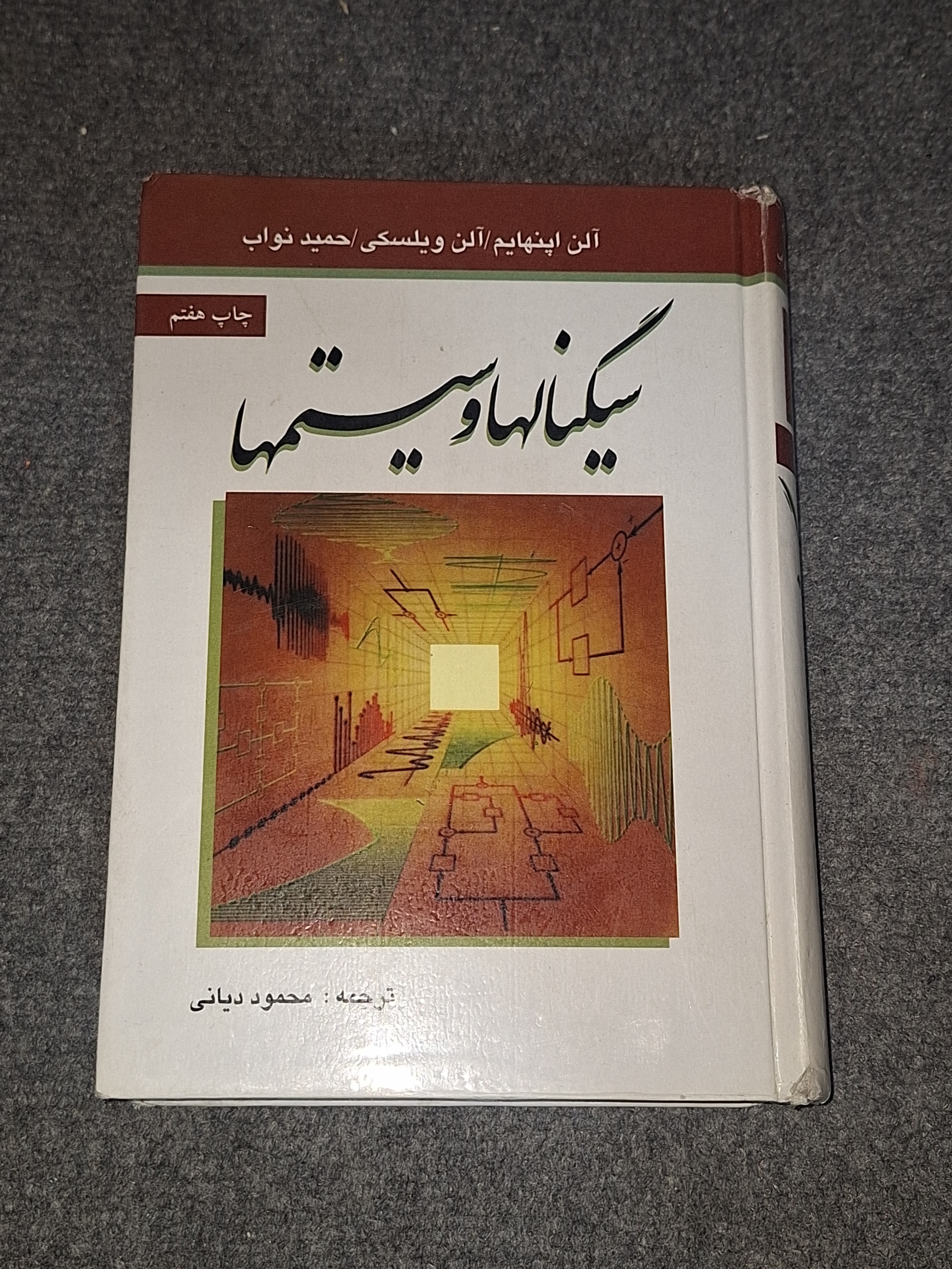 سیگنالها و سیستمها