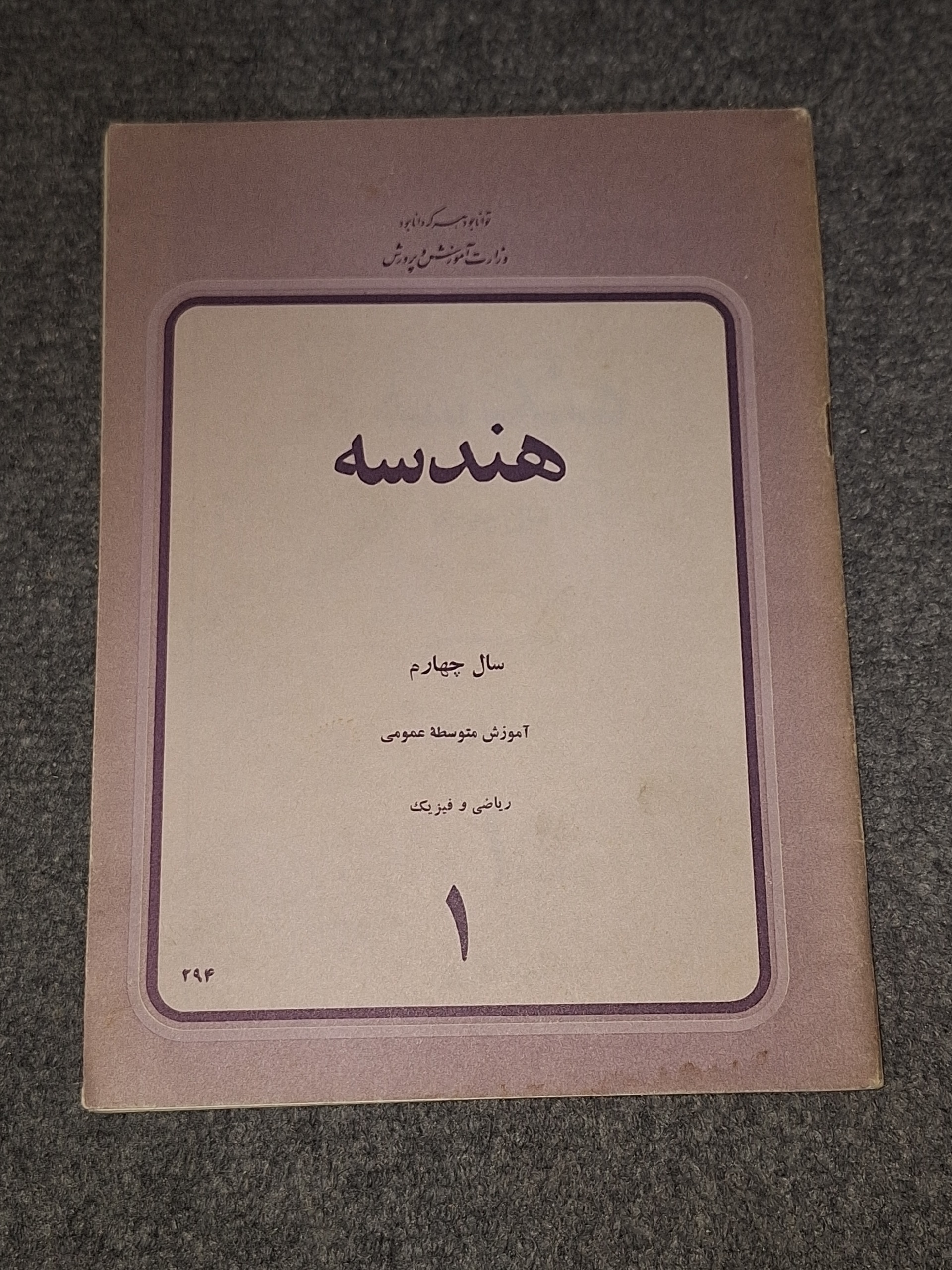 هندسه سال چهارم 1356