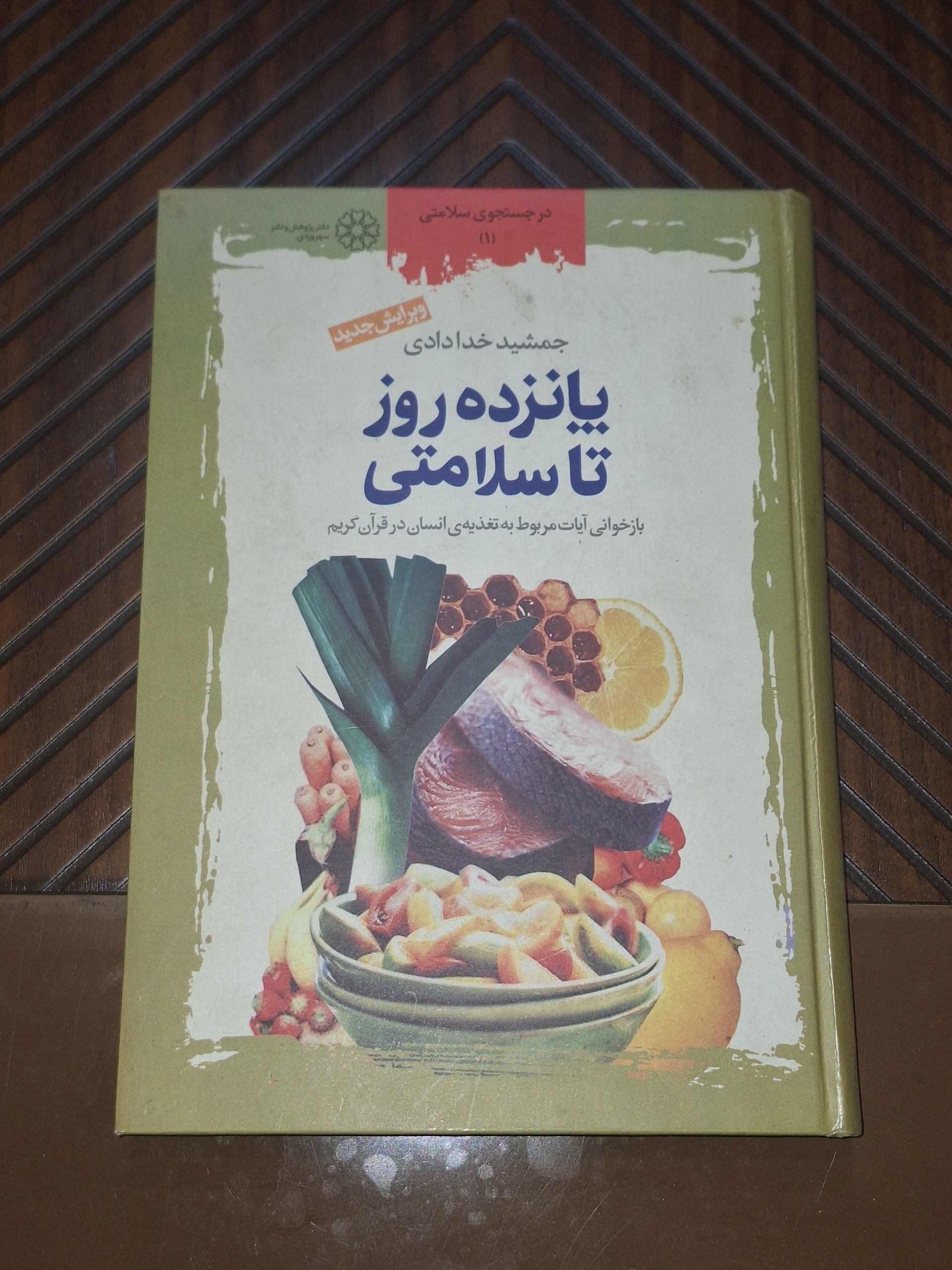 پانزده روز تا سلامتی