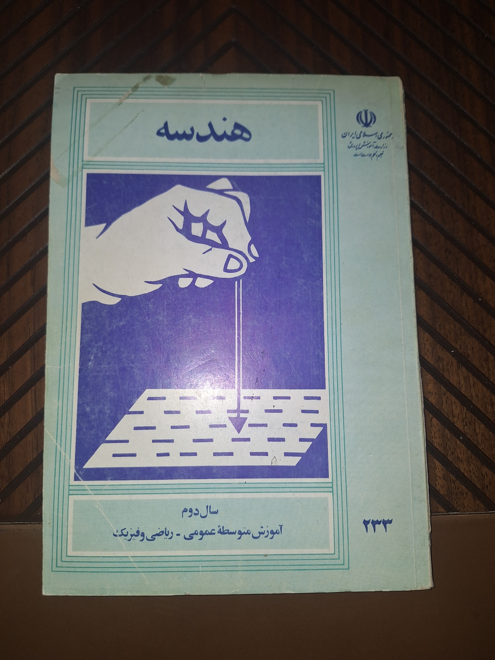 هندسه سال دوم 1368