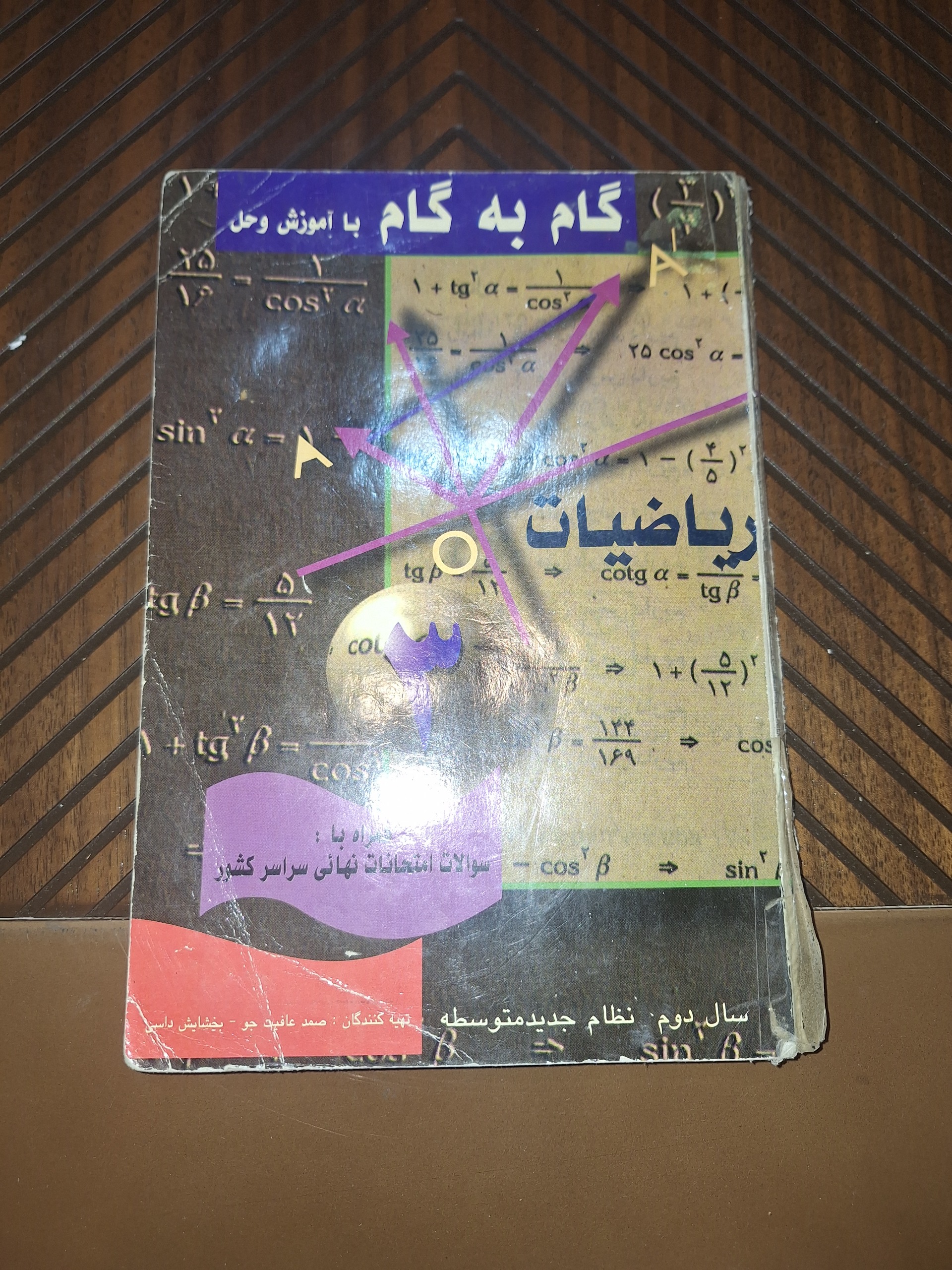 گام به گام ریاضیات 3