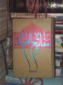 مفاتیح