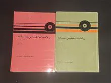 ریاضیات