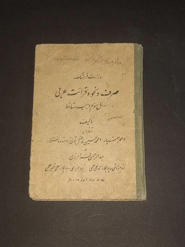 صرف و نحو و قرائت عربی سال سوم 1329