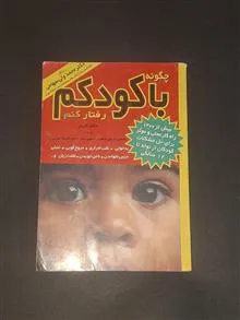 چگونه