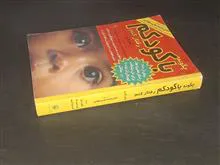 چگونه