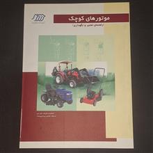 موتورهای