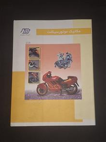 مکانیک