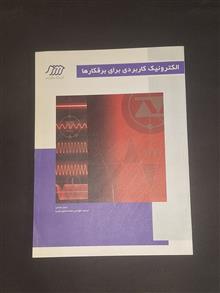 الکترونیک