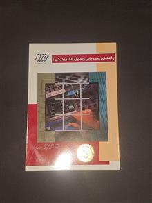 راهنمای