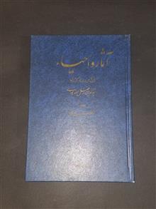 آثار