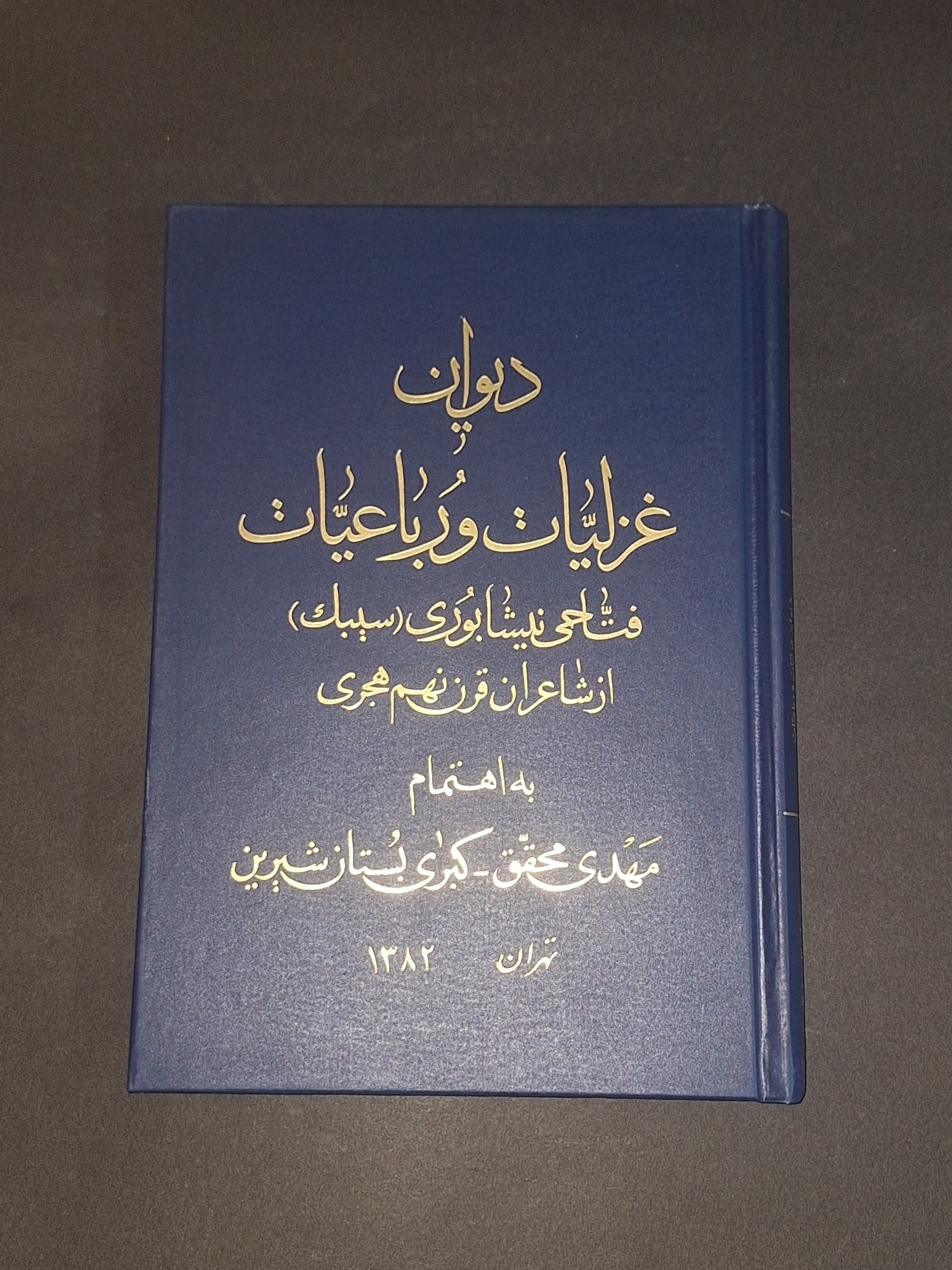 دیوان غزلیات و رباعیات فتاحی نیشابوری سیبک