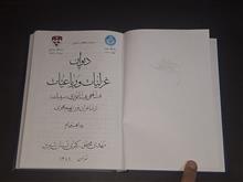 دیوان