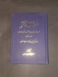 ذخیره