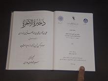 ذخیره