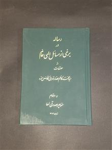 رساله