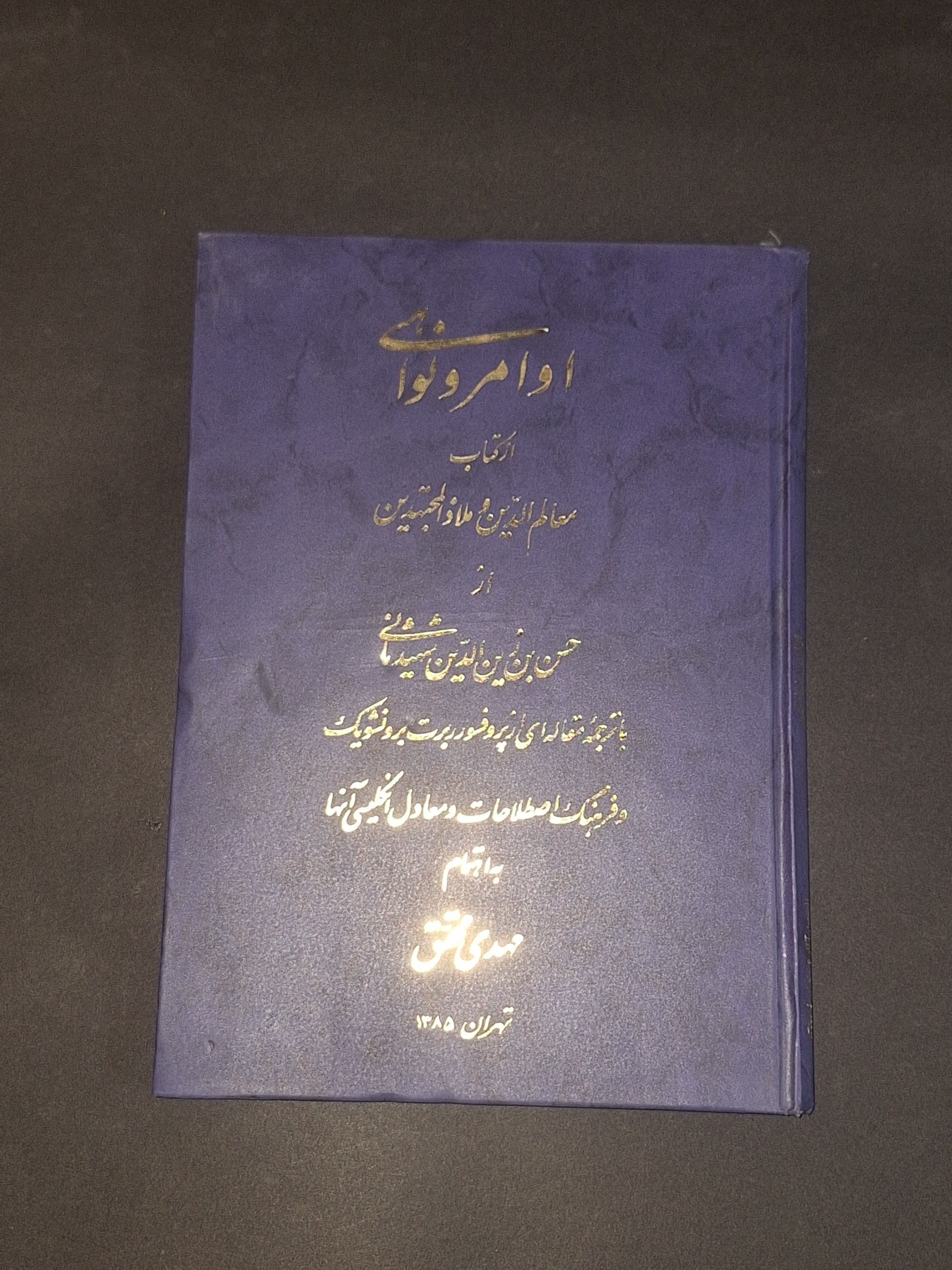 اوامر و نواهی