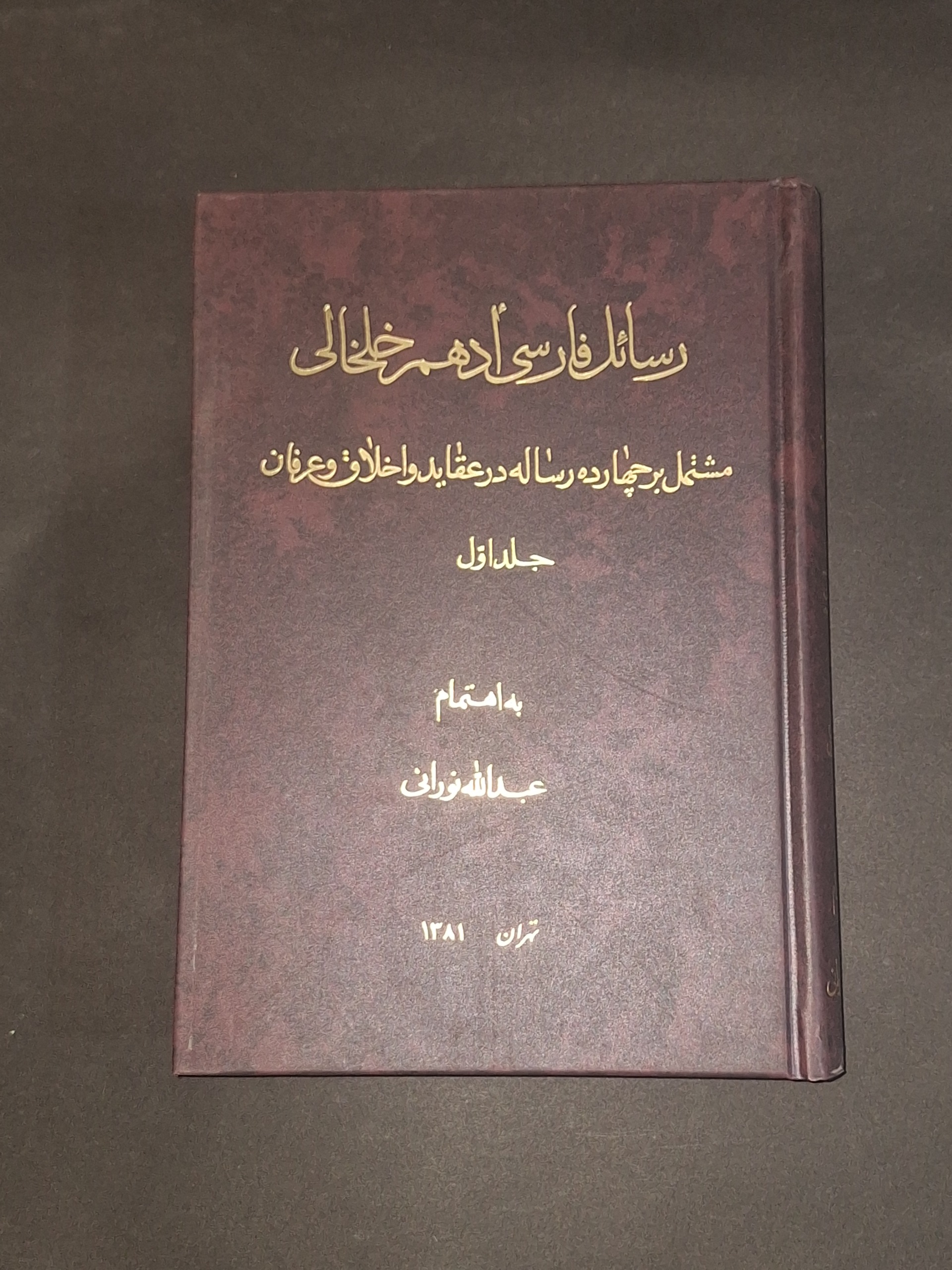 رسائل فارسی ادهم خلخالی