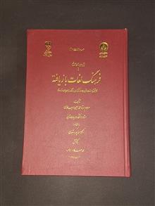فرهنگ