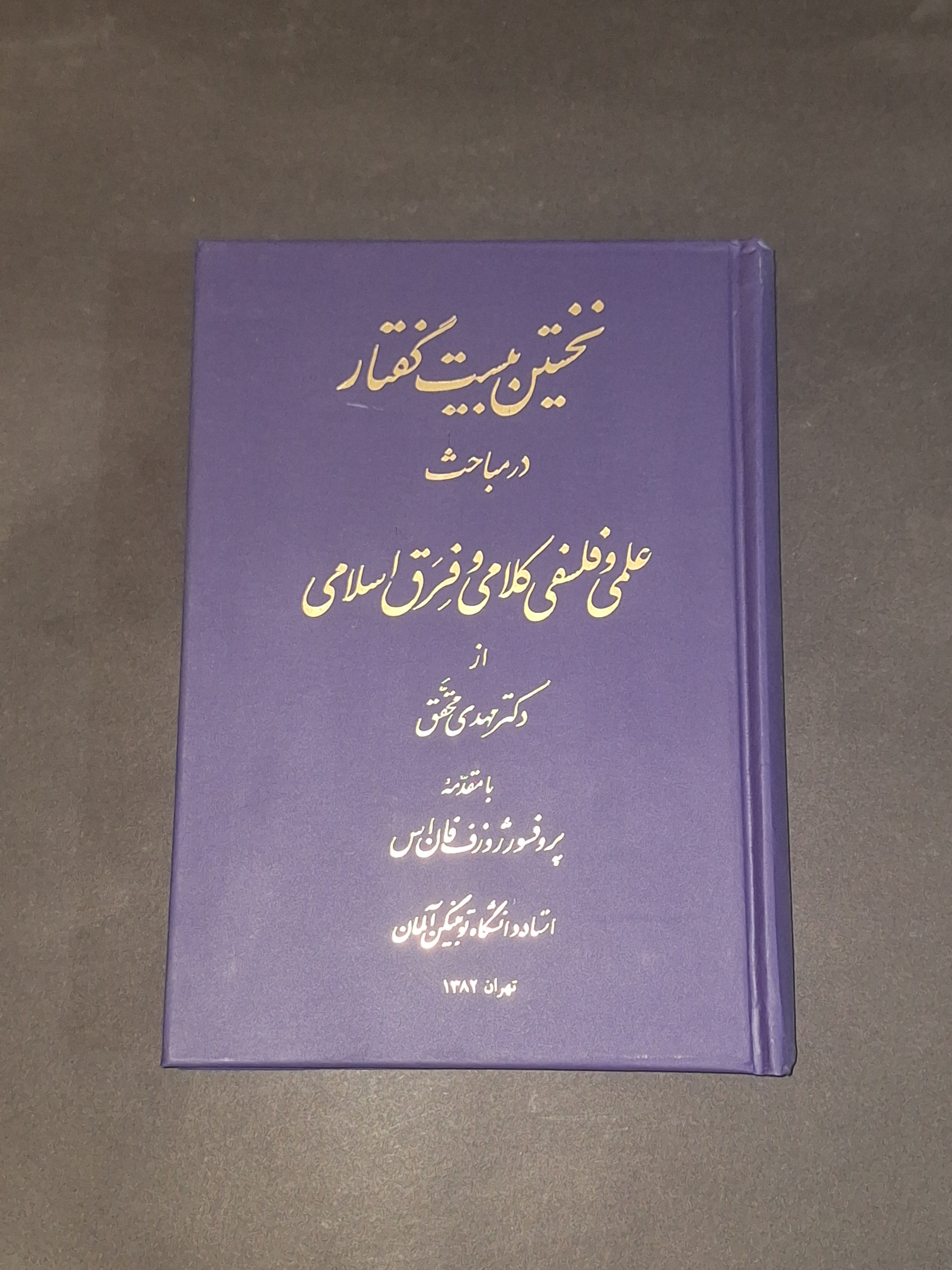 نخستین بیست گفتار در مباحث علمی و فلسفی