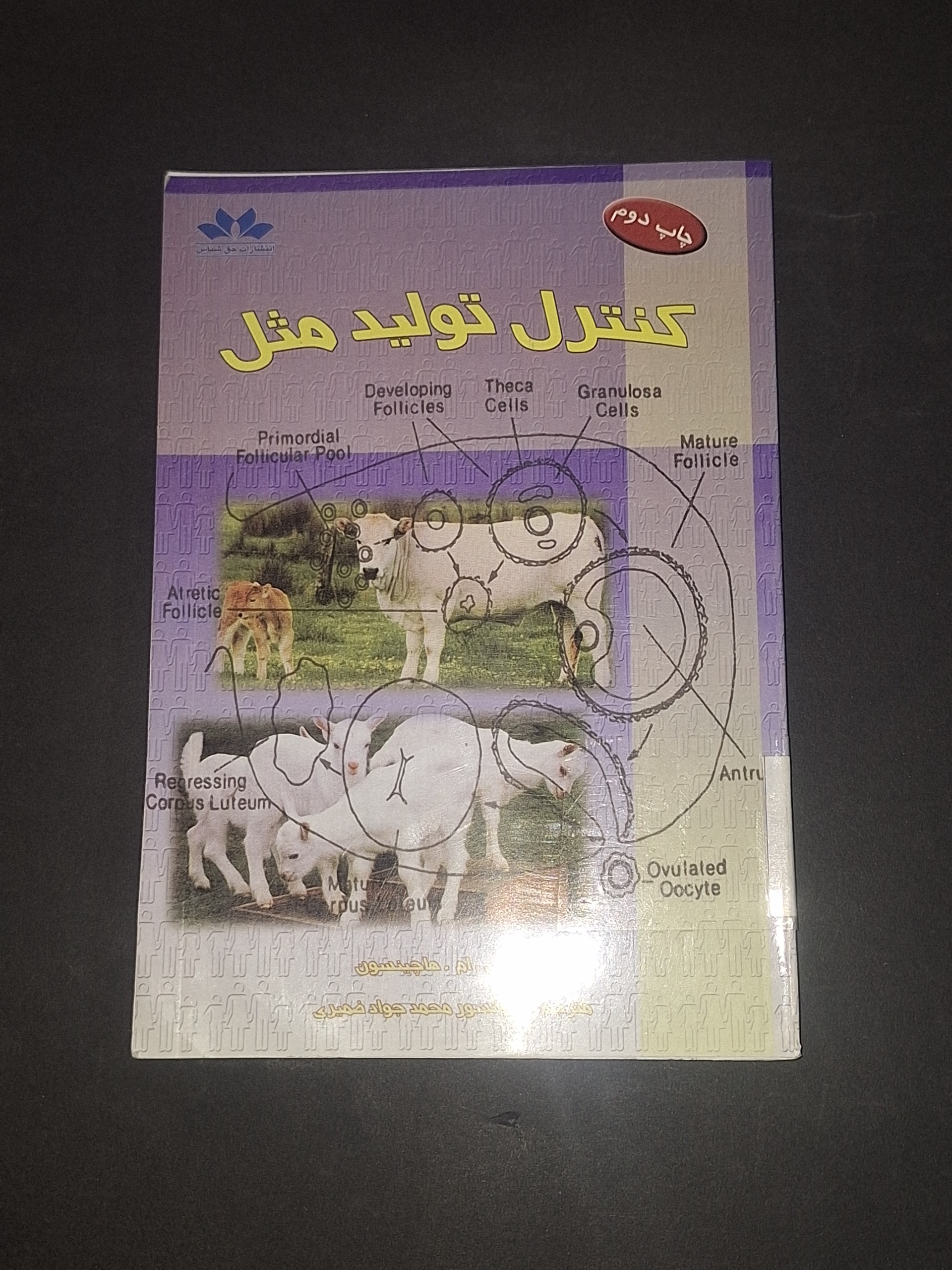 کنترل تولید مثل
