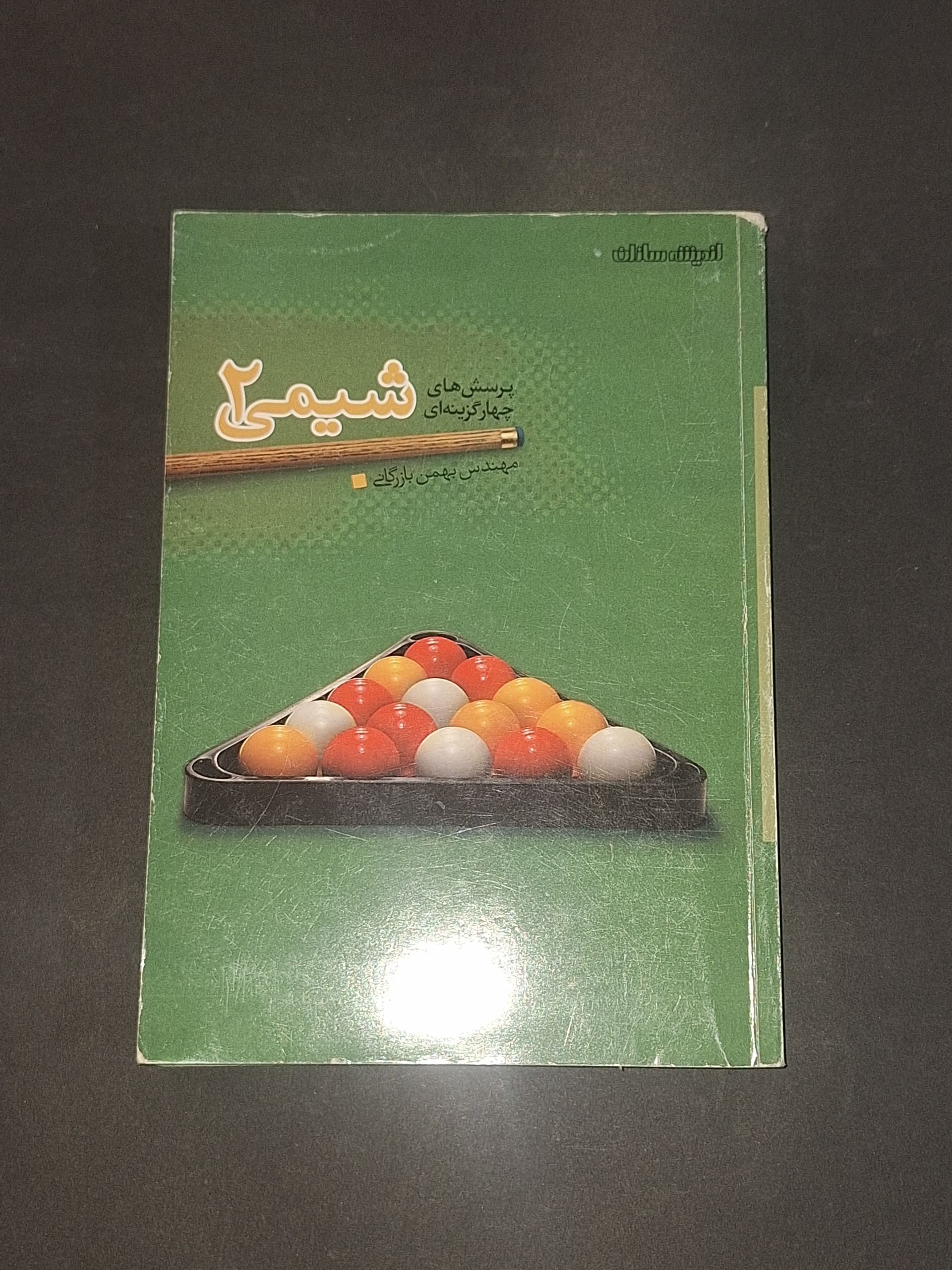 اندیشه سازان شیمی 2
