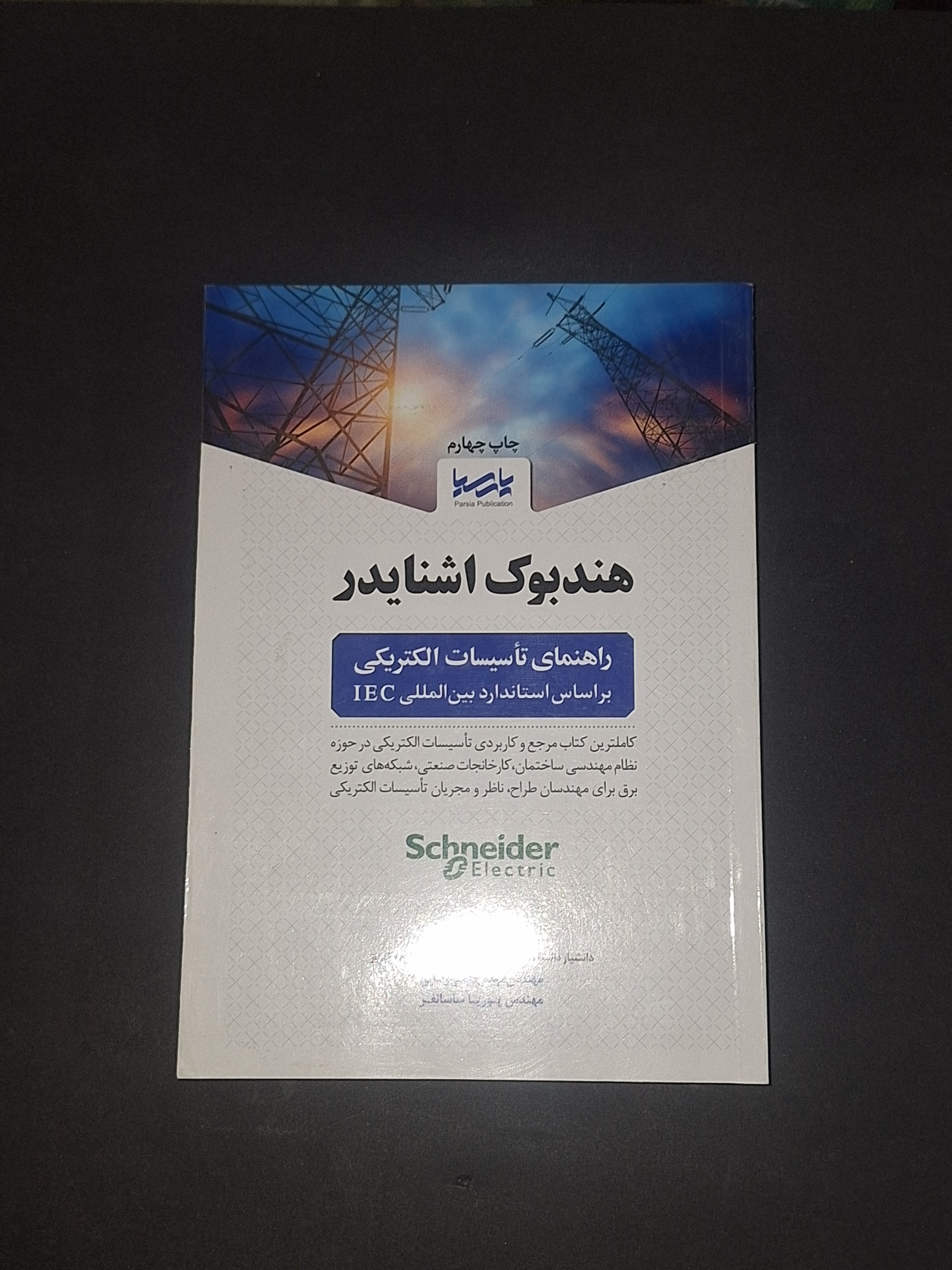 کتاب هندبوک اشنایدر