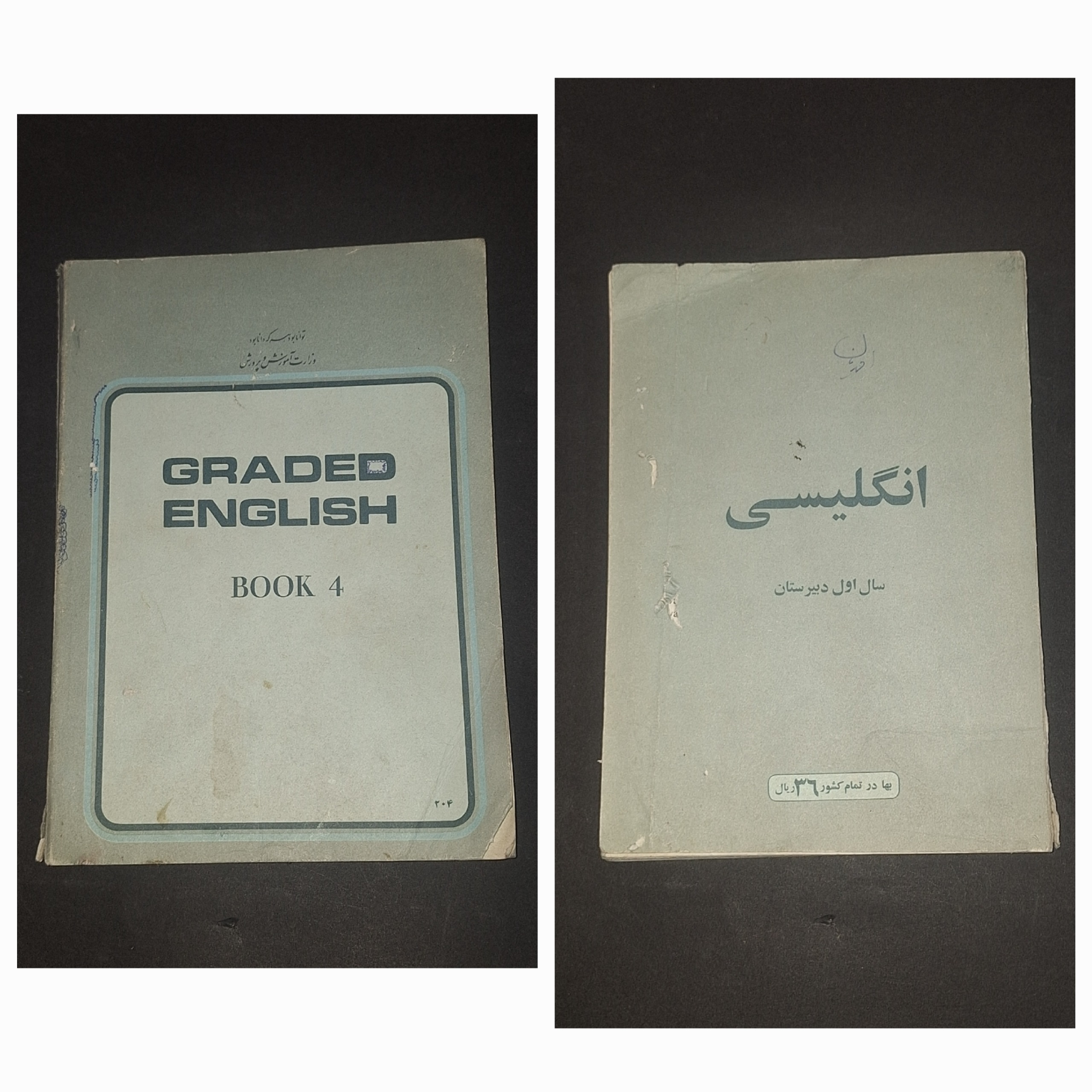 انگلیسی سال اول دبیرستان 1356