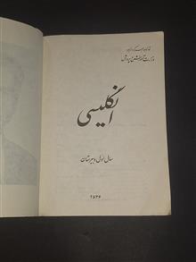 انگلیسی