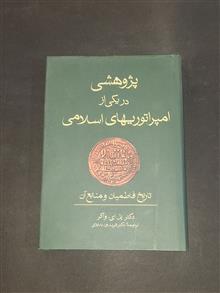 پژوهشی