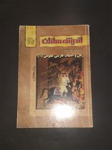 اندیشه