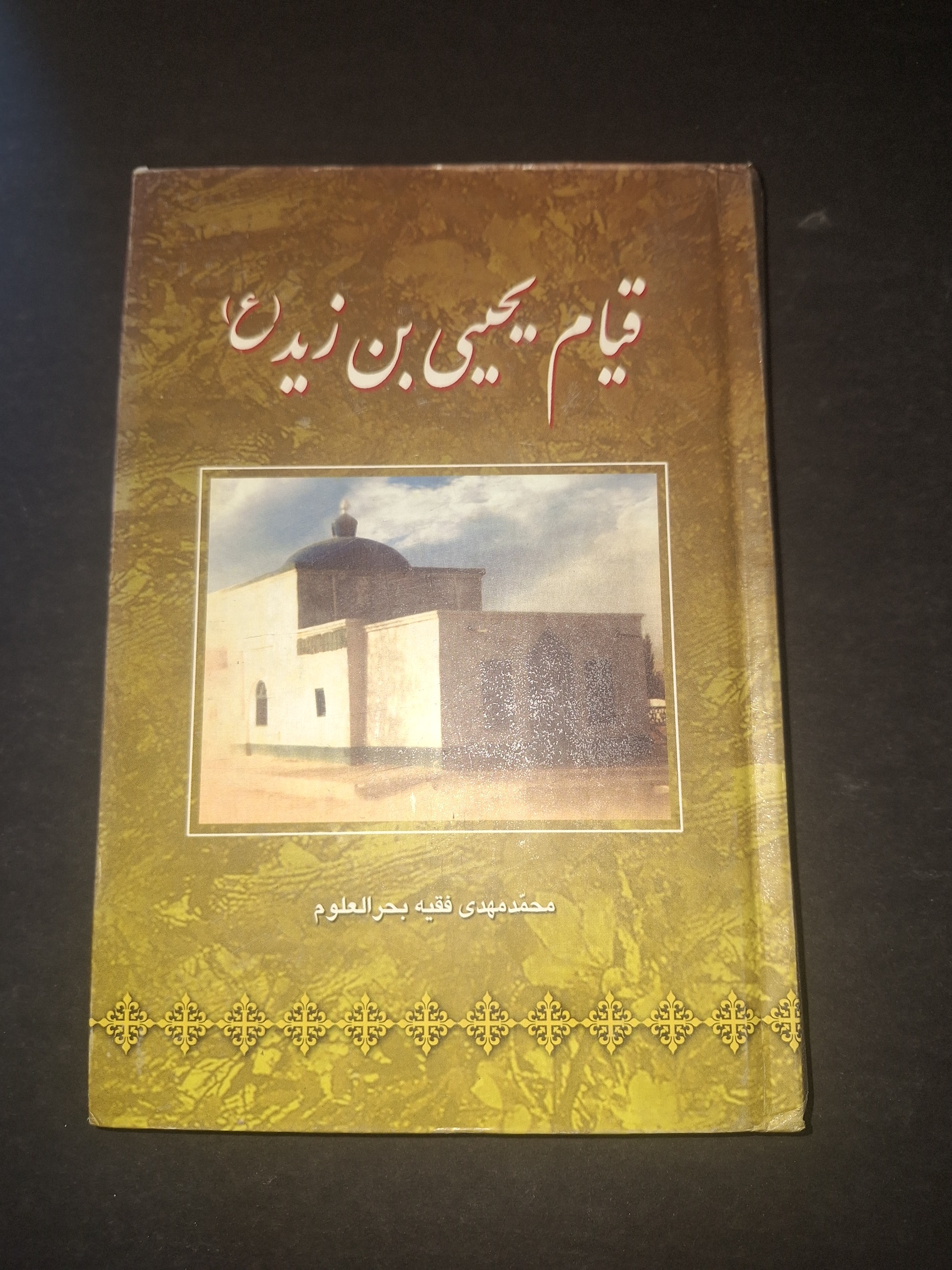 قیام یحیی بن زید
