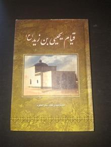 قیام