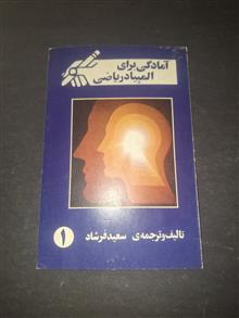 آمادگی