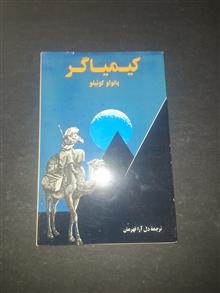 کیمیاگر
