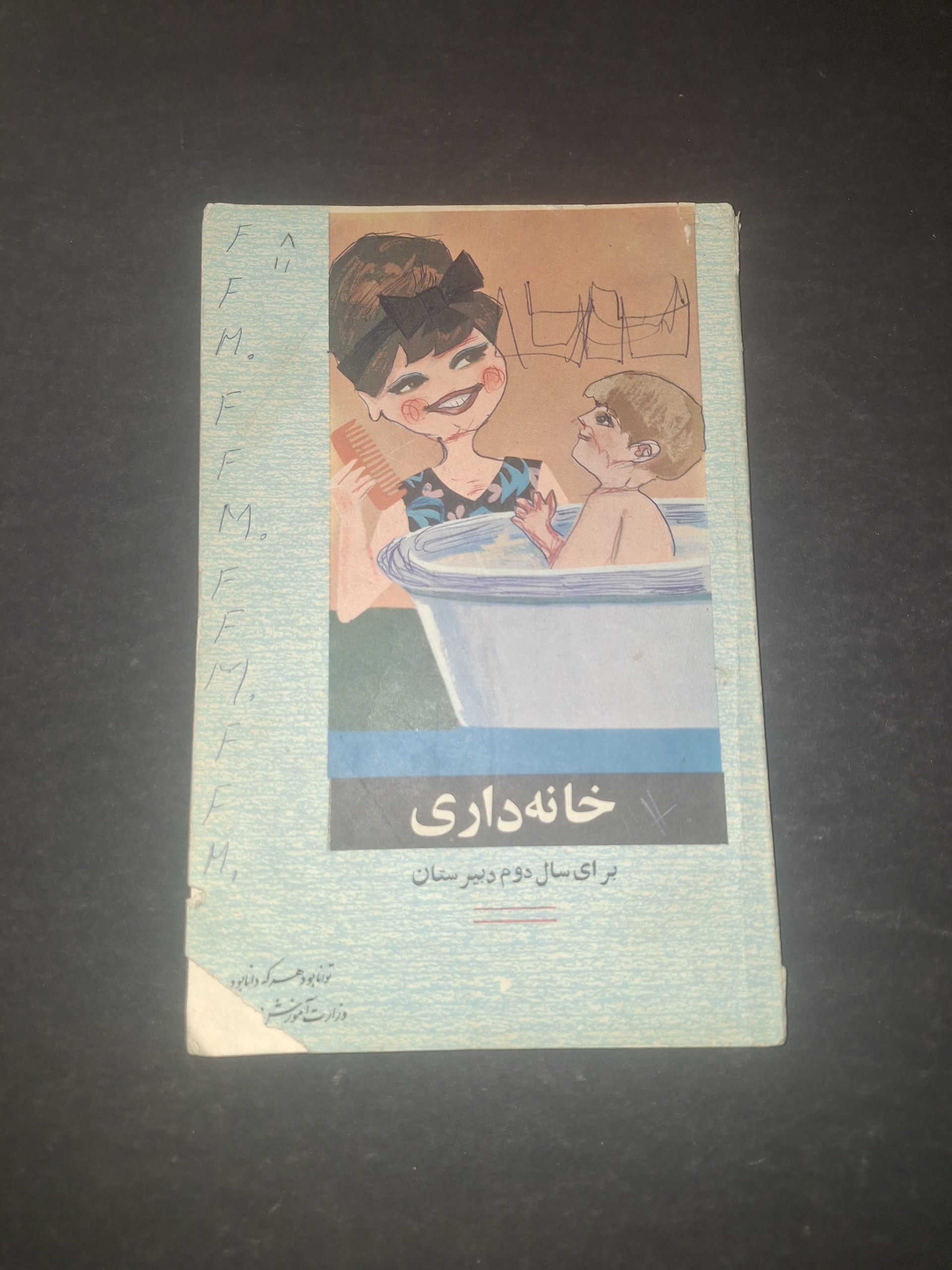 خانه داری سال دوم 1350