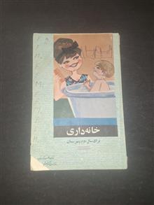 خانه