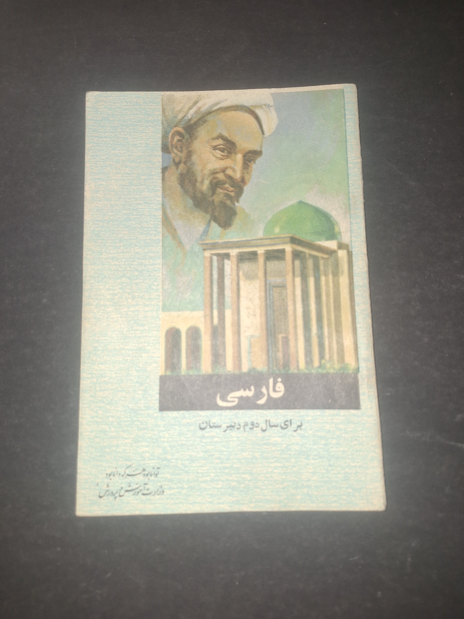 فارسی سال دوم 1346