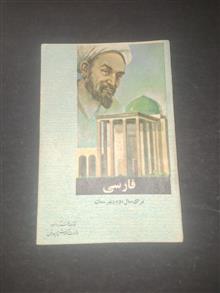 فارسی