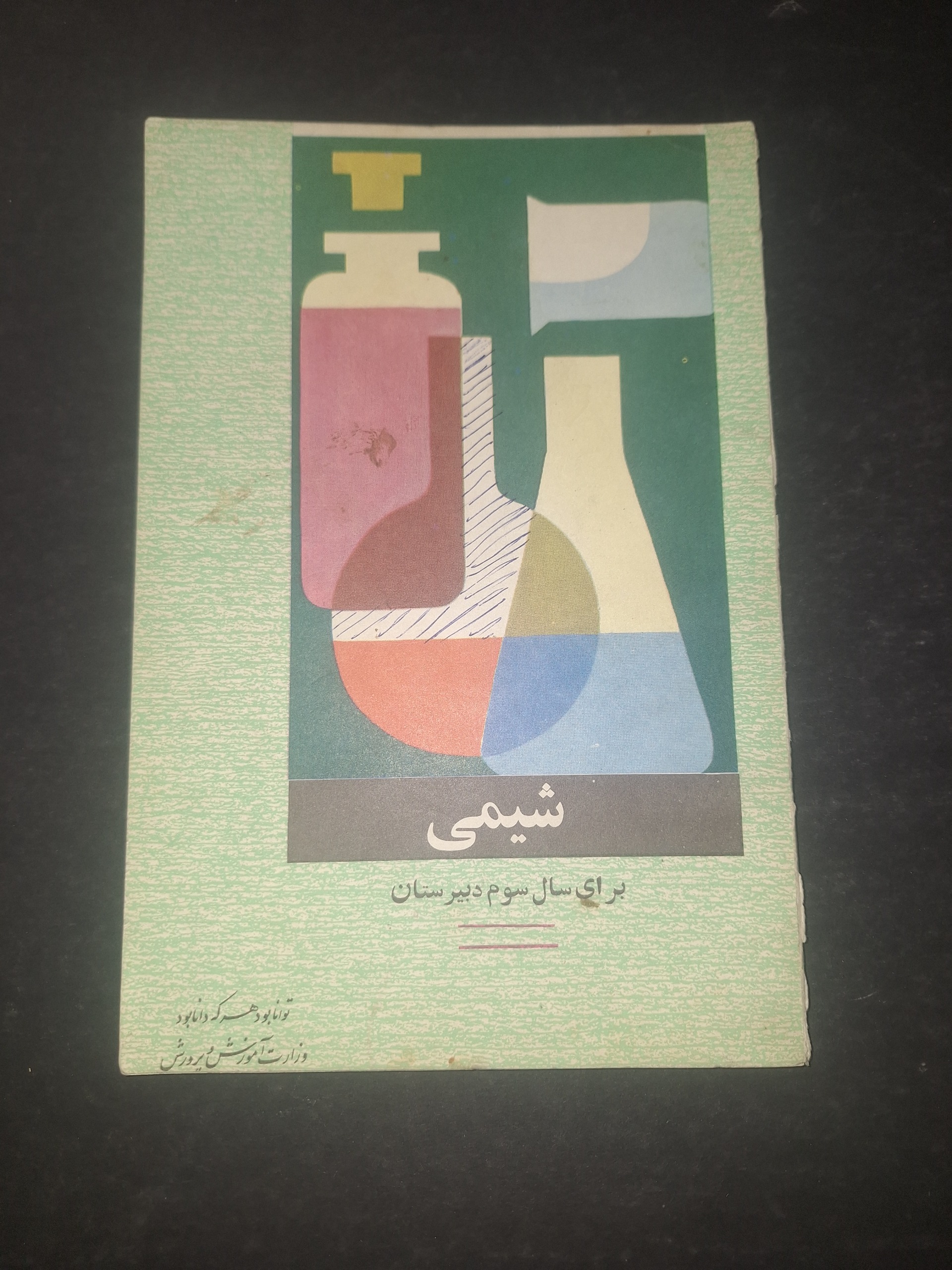شیمی سال سوم 1351