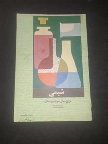 شیمی