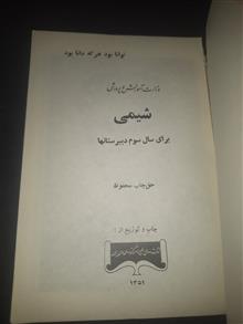 شیمی