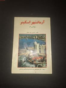 آرمانشهر