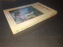 آرمانشهر