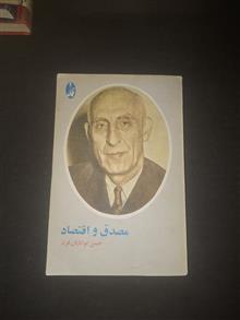 مصدق