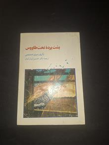 پشت