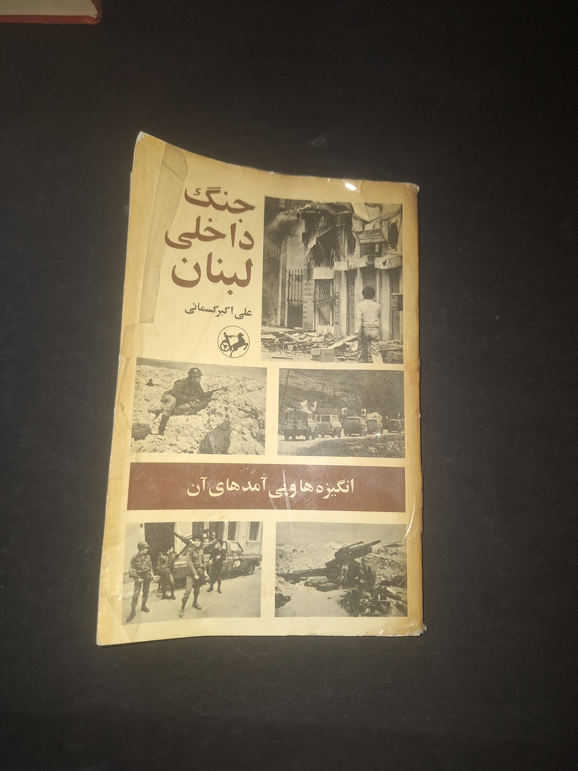 جنگ داخلی لبنان