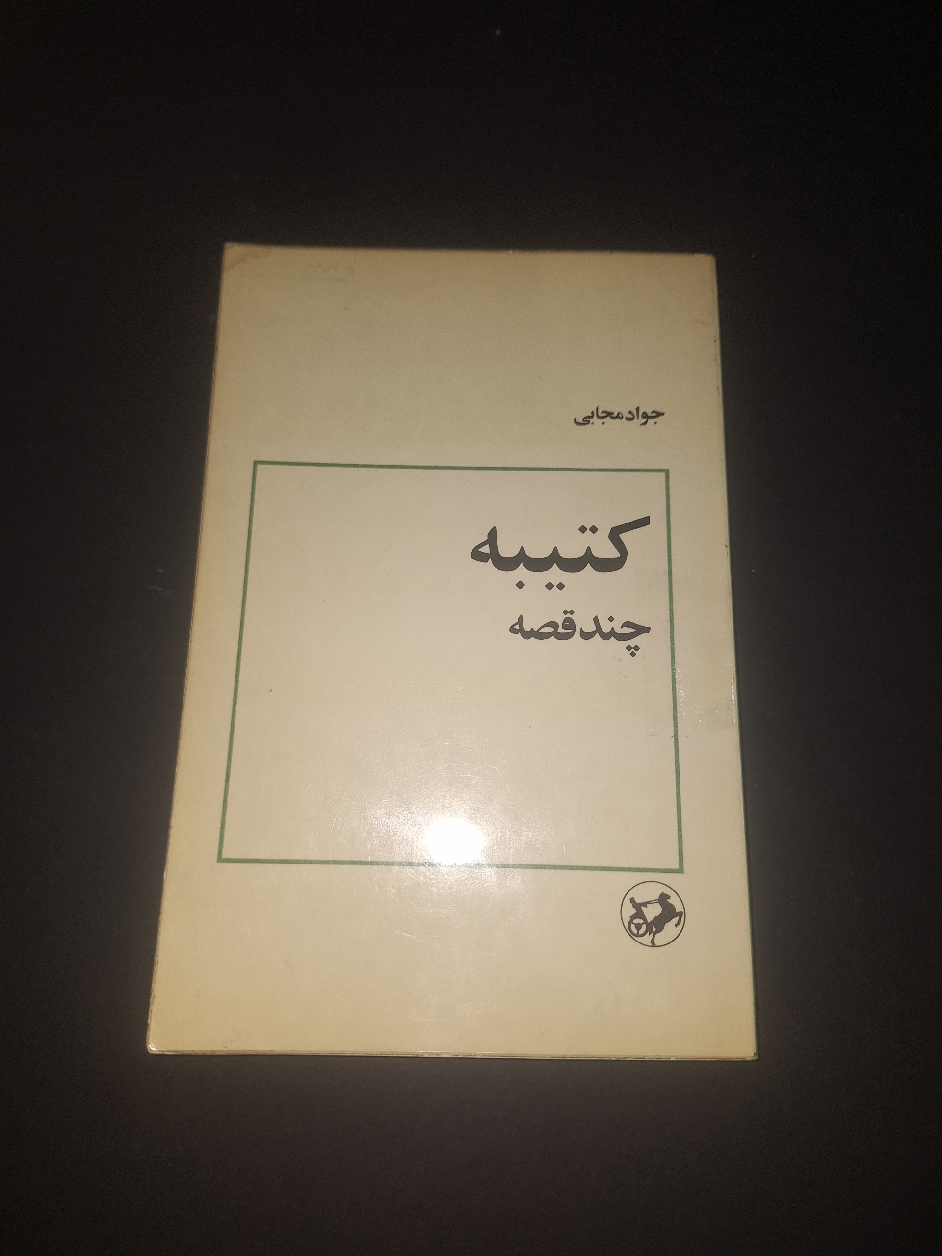 کتیبه چند قصه