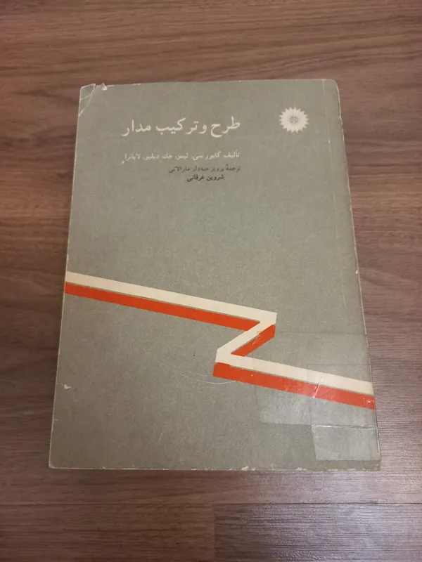 طرح و ترکیب مدار